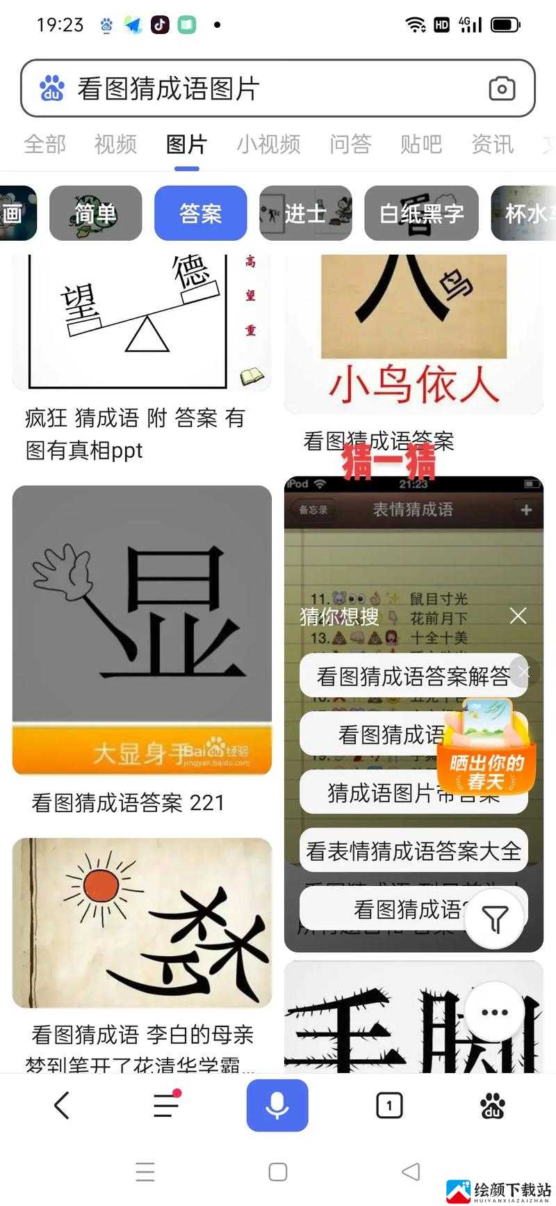 微信看图猜成语进士关卡攻略及答案全集