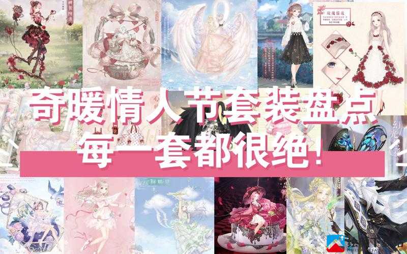 奇迹暖暖情人节活动览 2018奇迹暖暖情人节活动大全