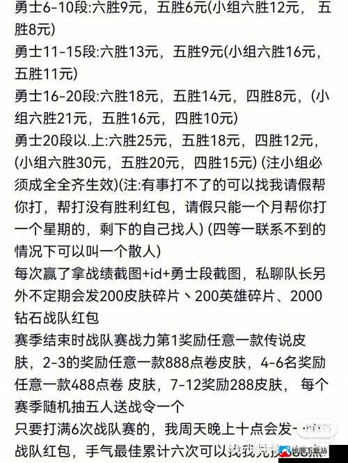 战队招募红包显示字数限制