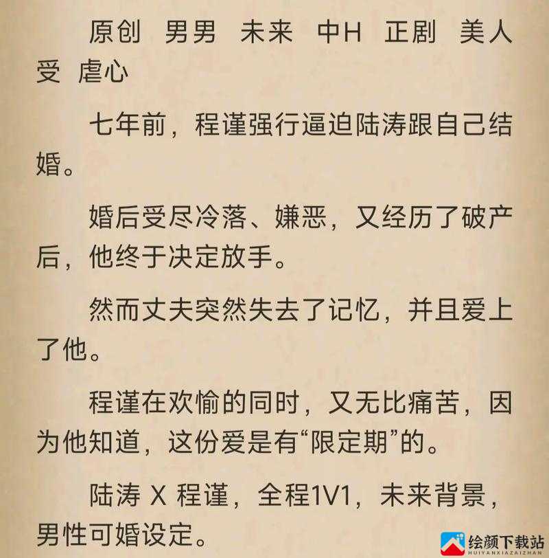 车速超高废文的双男主短篇小说：命运的极速狂飙