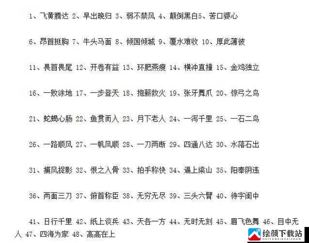 微信看图知成语丞相第9关怎么过丞相关卡答案大全