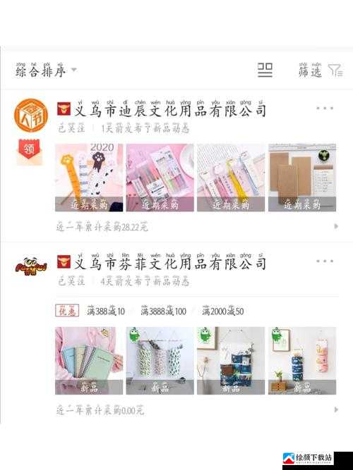 成品网站源码 1688 免费：发现超值好物