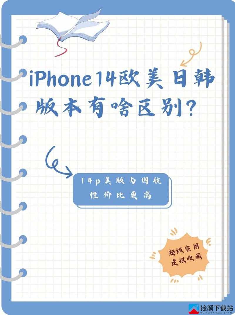 揭秘!iphone14 欧美日韩版本-差异全知道