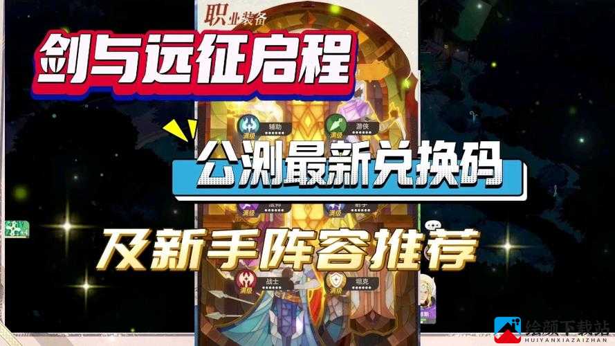 《剑与远征》12-28过关攻略——新手怎么打？