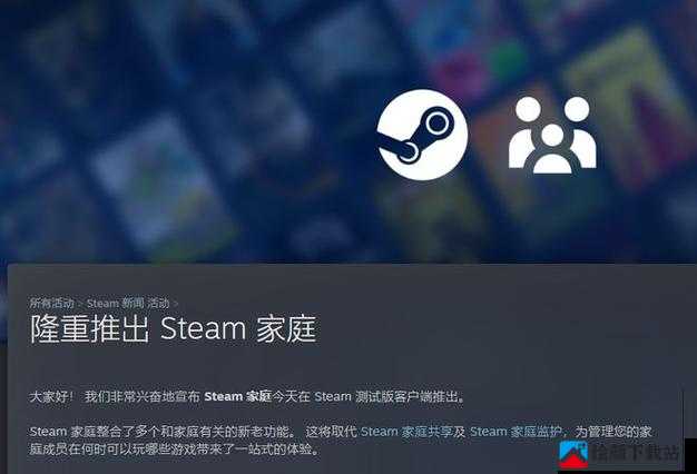 STEAM 家庭共享：创新游戏体验新模式