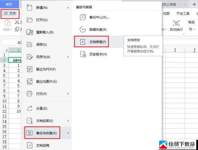 EXCEL 中文乱码解决方案之修复技巧