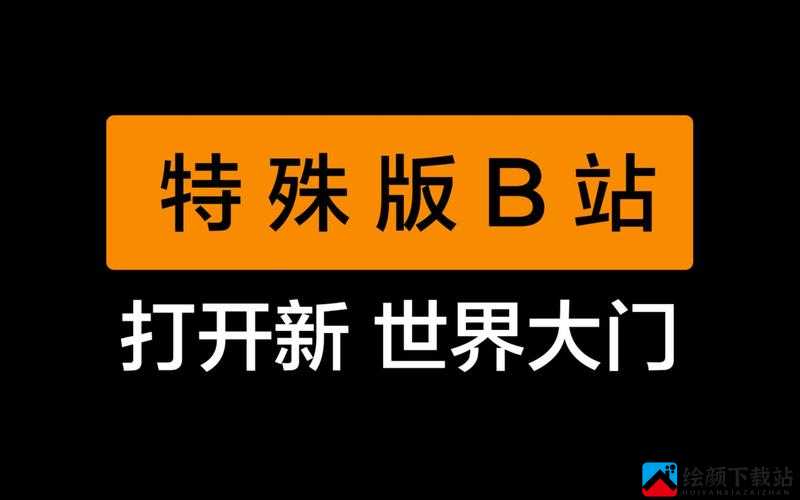 已满十八点此进入新世界：开启新征程