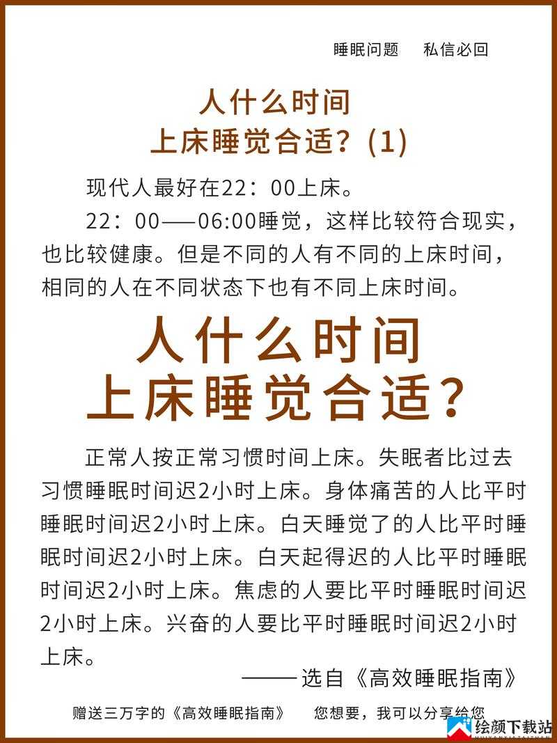 大多数的适宜睡觉时间推荐