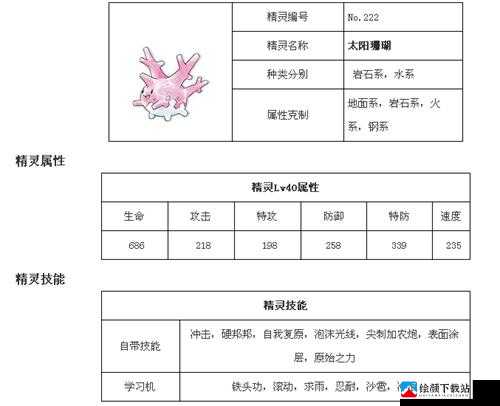 口袋妖怪手游精灵太阳珊瑚获取方式及技能属性解析