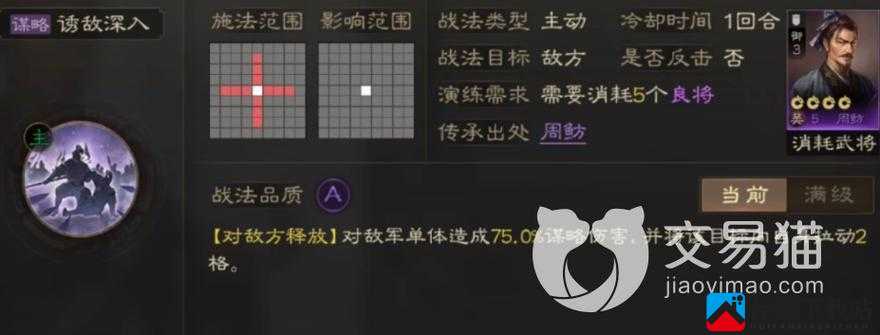 三国志战棋版诱敌深入战法详解