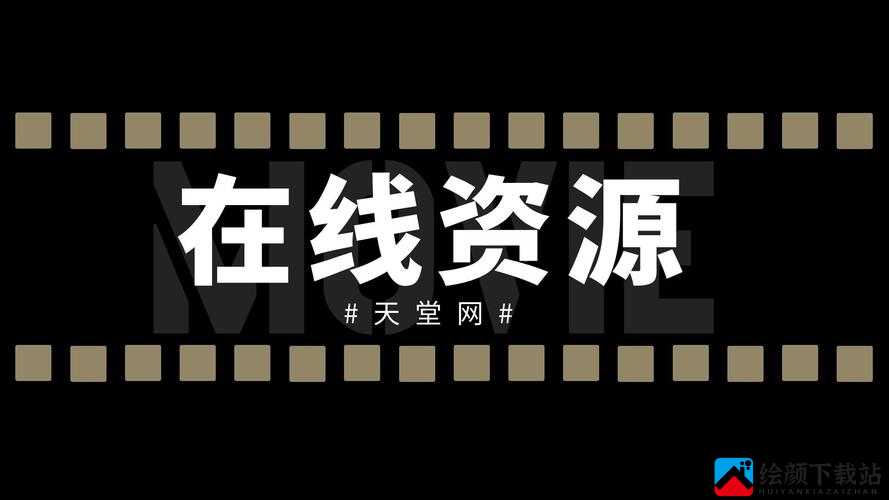 らだ天堂√在线中文WWW中文版：全新体验等您来