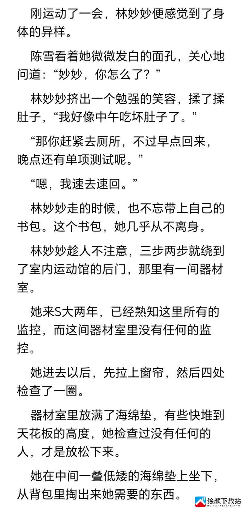 蜜汁樱桃林妙妙的结局：她会做出怎样的选择