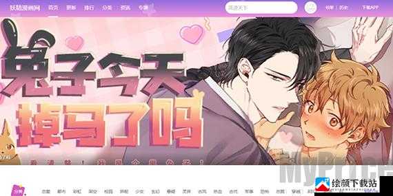 妖精漫画登录入口界面尾巴：全新视觉盛宴开启