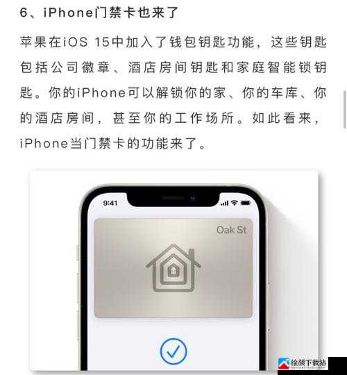 IOS15 门禁卡的功能与使用