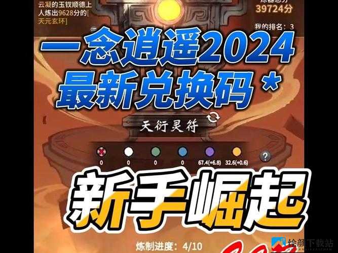 一念逍遥 2024 年 8 月最新密令：输入密令得好礼