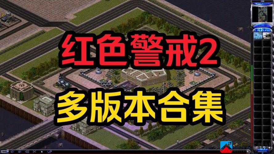 红色警戒 2 尤里的复仇下载及相关资源