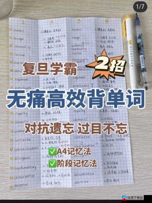 学霸的大紫根上背单词：提升学习效率的独特方法