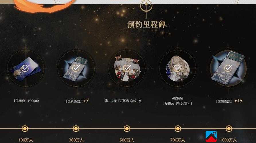 崩坏星穹铁道预约奖励所有人都有吗