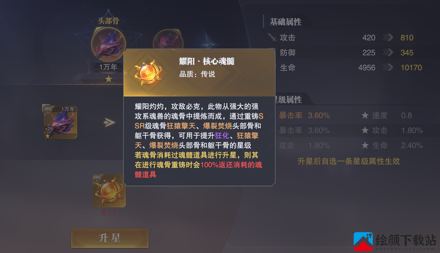 斗罗大陆魂师对决魂骨获取攻略