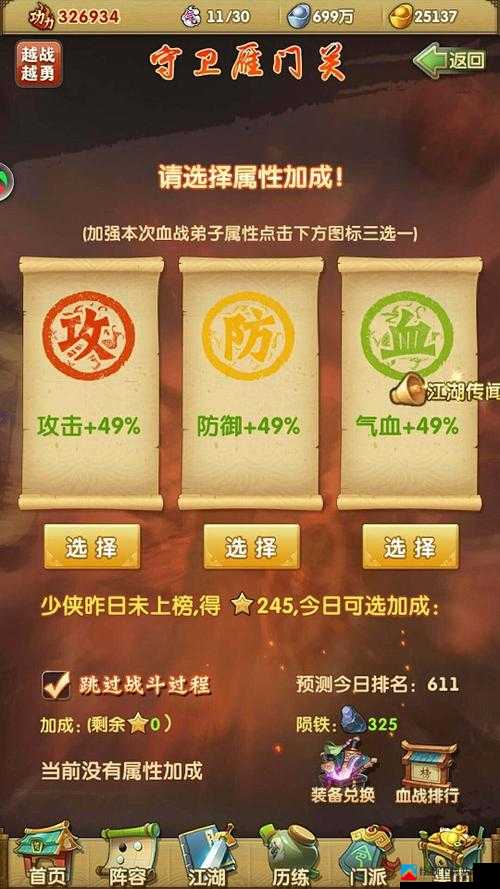 大掌门血战极限阶段加成策略及拿星攻略分享