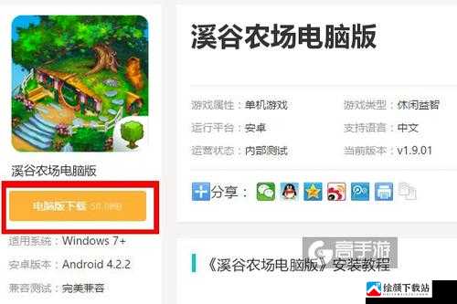 如何在电脑上下载溪谷农场电脑版并游玩？