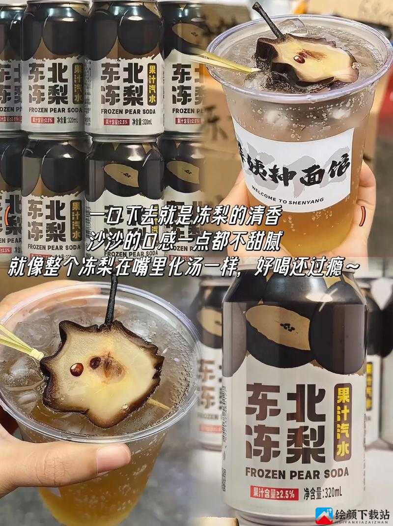 梨汁气泡 11H：清新爽口的饮品