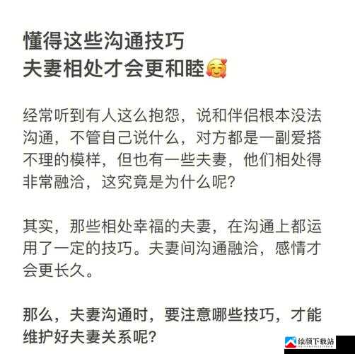 夫妻之间如何做深入的感情沟通：实用指南