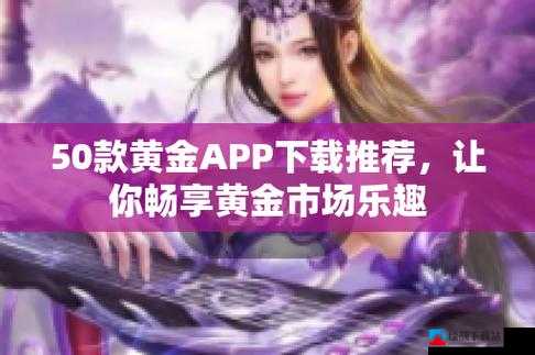 黄金网站软件 APP 视频：优质资源畅享平台