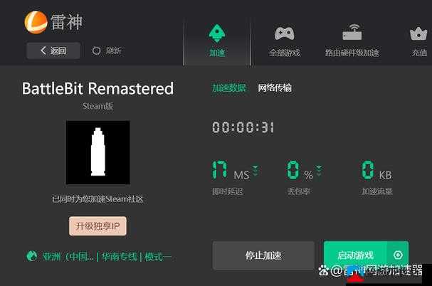 battlebit remastered加速器推荐哪个