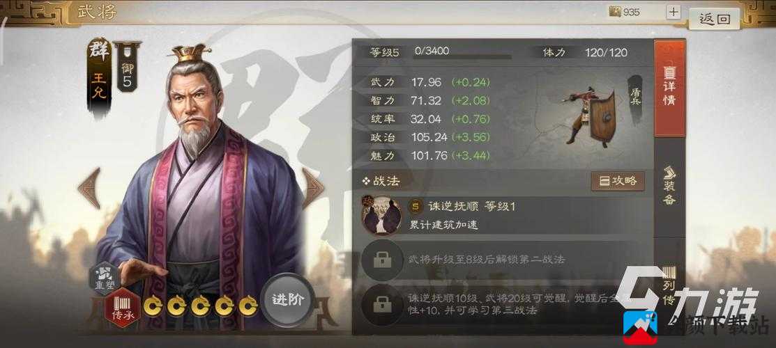 三国志战棋版王允培养价值如何