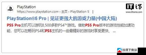 PS5 Pro 上市发售时间及相关信息