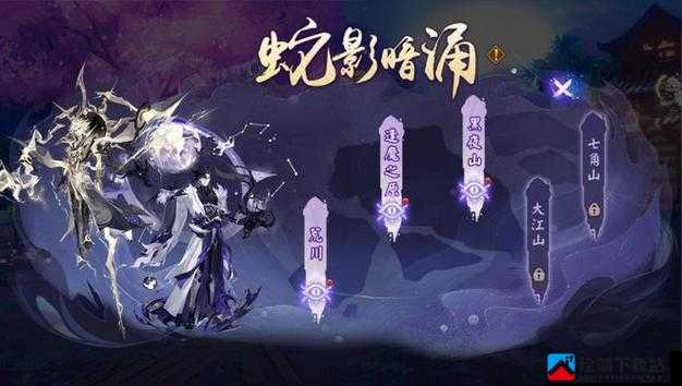 阴阳师正式服5月17日更新公告：蛇影暗涌活动开启，你准备好了吗？