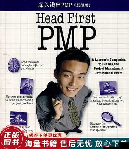 深入浅出 PMP 不慎意外走红：背后的故事