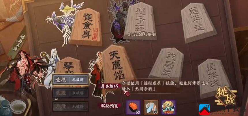 阴阳师天魔焰残局得胜阿修罗通关指南