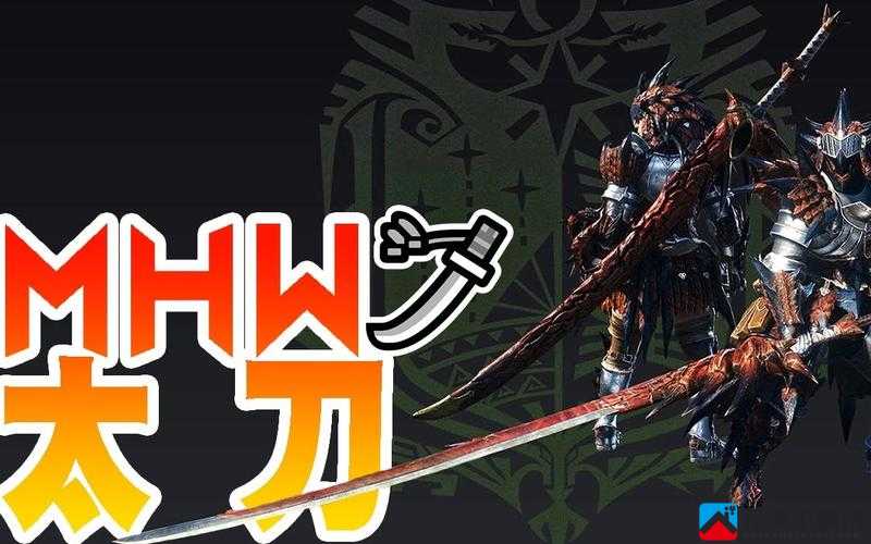 MHW 武器研究持续进行中