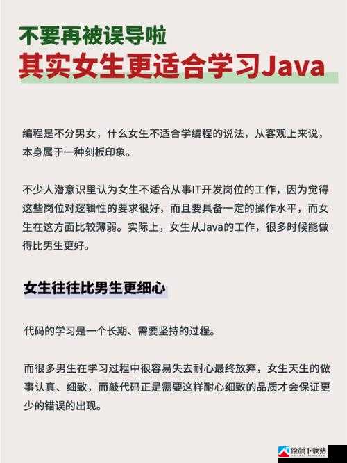 女生 Java 开发：职业发展与性别无关