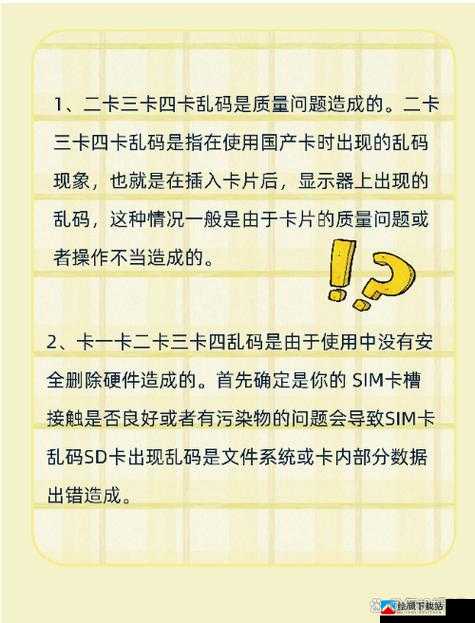 乱码一卡二卡三卡视频：挑战视觉极限的神秘之码