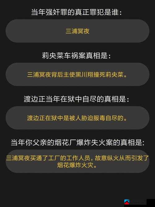 百变大侦探余光千百遍真相揭秘剧本杀答案