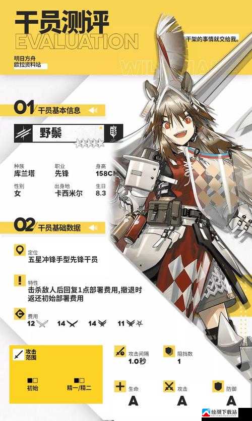 明日方舟：野鬃获取攻略