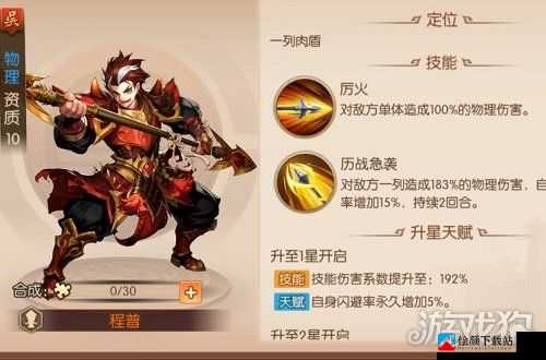 程普缘分介绍——少年三国志吴国武将