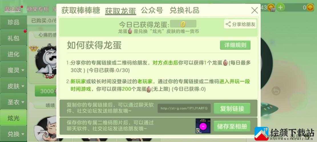 球球大作战实名注册有礼及龙蛋大放送