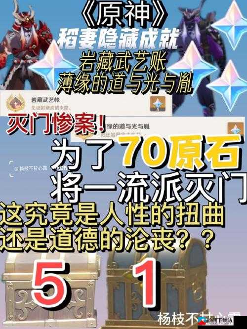 原神岩藏武艺帐成就达成流程介绍？