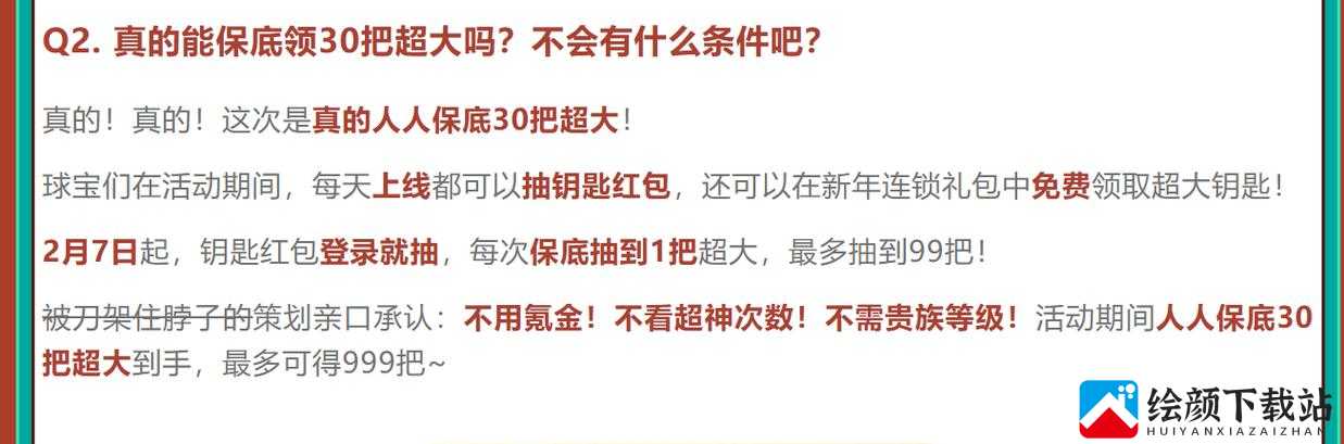 球球大作战新春累计登录礼包活动详情