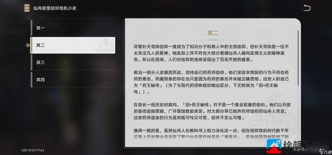 崩坏星穹铁道仙舟联盟信仰危机小史获取法