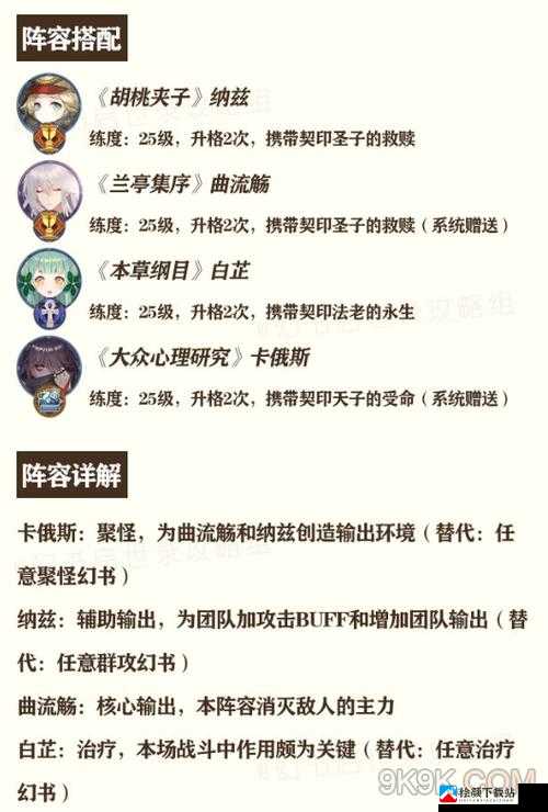 幻书启世录主线5-2关打法指南