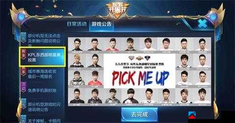 王者荣耀老夫子皮肤免费拿，KPL 明星赛票选结果公布