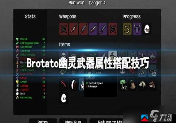 Brotato幽灵武器搭配推荐