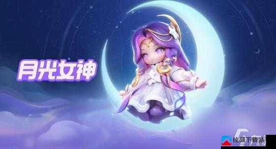 关于如何获取元梦之星光女神露西恩的信息