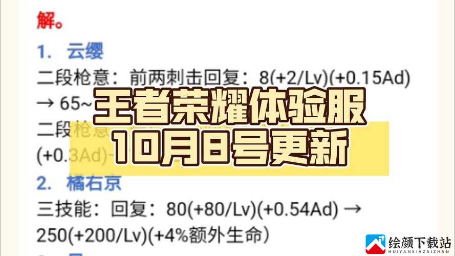 王者荣耀体验服 10 月 9 日更新内容